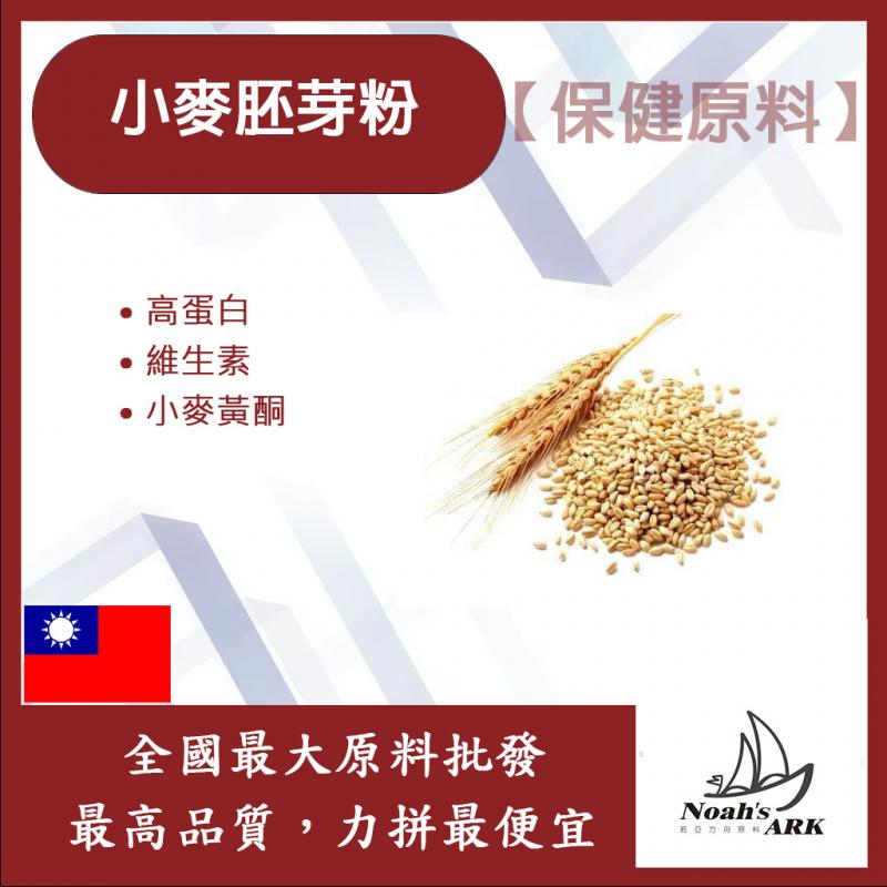 若亞方舟 小麥胚芽粉 保健原料 高蛋白 維生素 小麥 胚芽 全素 小麥黃酮 食品級