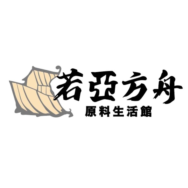 若亞方舟 每公斤混合分裝費