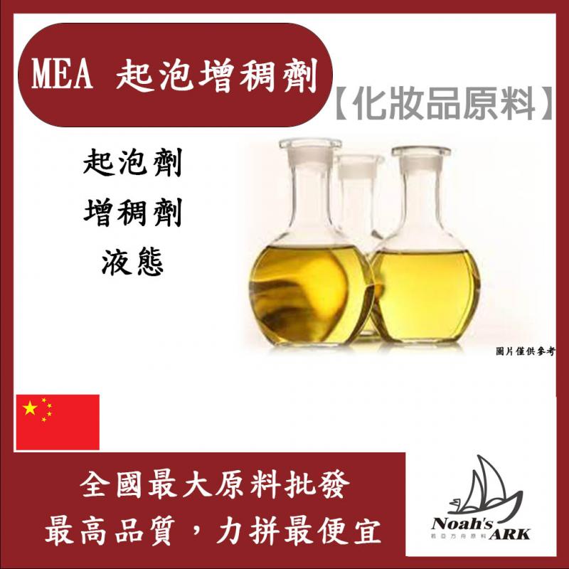 若亞方舟 MEA 起泡增稠劑 Cocamide methyl MEA 增稠 起泡劑 化妝品級