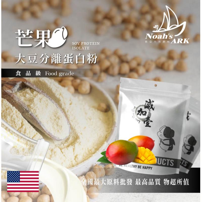 若亞方舟 芒果分離大豆蛋白 美國 食品原料 高蛋白 烘焙 植物性蛋白素 非基改