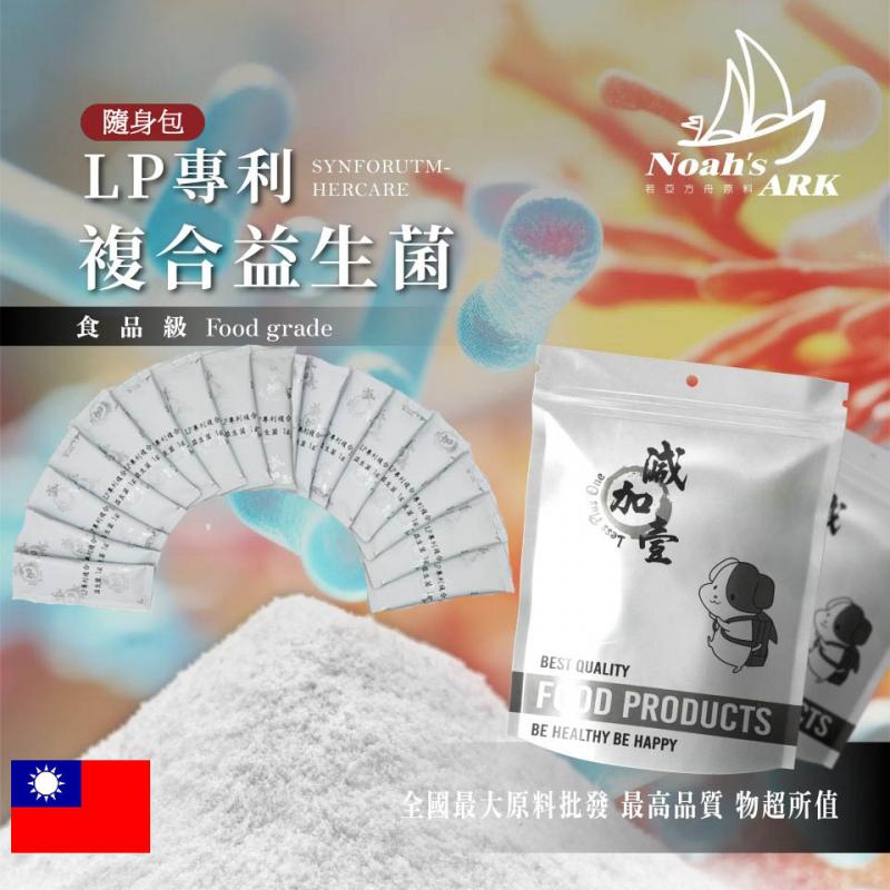 若亞方舟 LP專利複合益生菌 隨身包 1g 保健原料 膳食纖維 乳酸菌 專利 益生菌 好菌 食品級