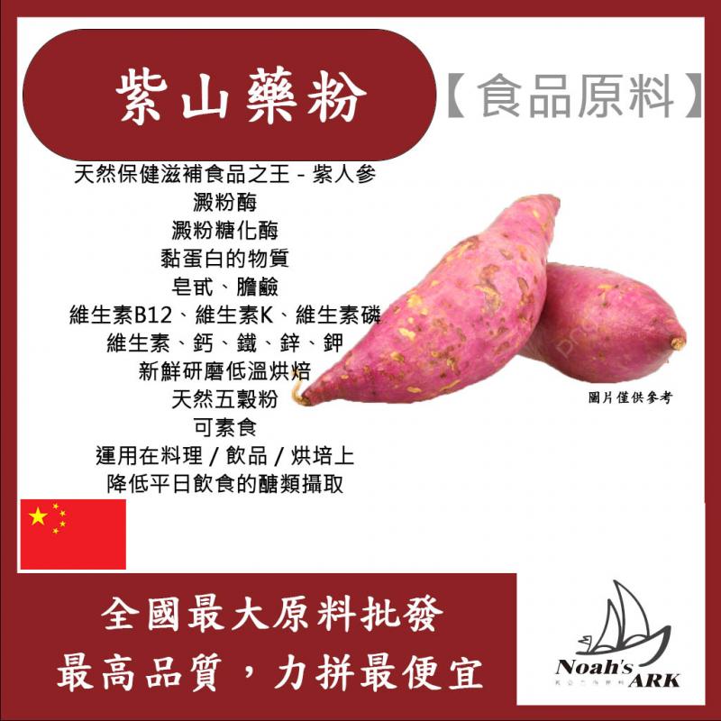 若亞方舟 紫山藥粉 熟粉 食品原料 五穀雜糧 烘焙
