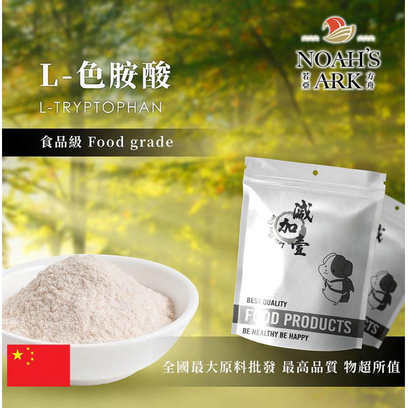 若亞方舟 L-色胺酸 食品添加 保健原料 胺基酸 色胺酸 幫助睡眠 食品級