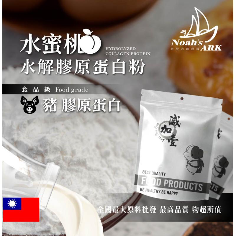 若亞方舟 水蜜桃豬膠原蛋白粉 保健原料 食品原料 德國Gelita
