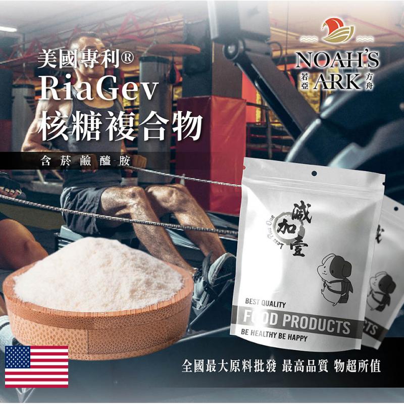若亞方舟 美國專利®RiaGev核糖複合物 保健原料 食品原料 RiaGev 含菸鹼醯胺