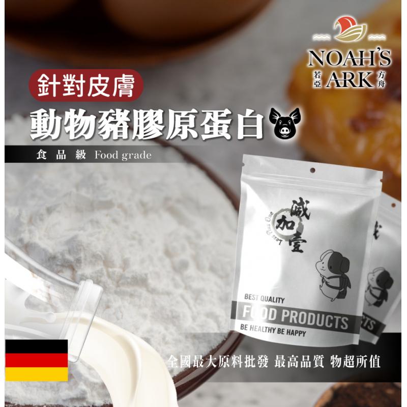 若亞方舟 動物膠原蛋白粉 豬膠原蛋白 針對皮膚 保健原料 食品原料