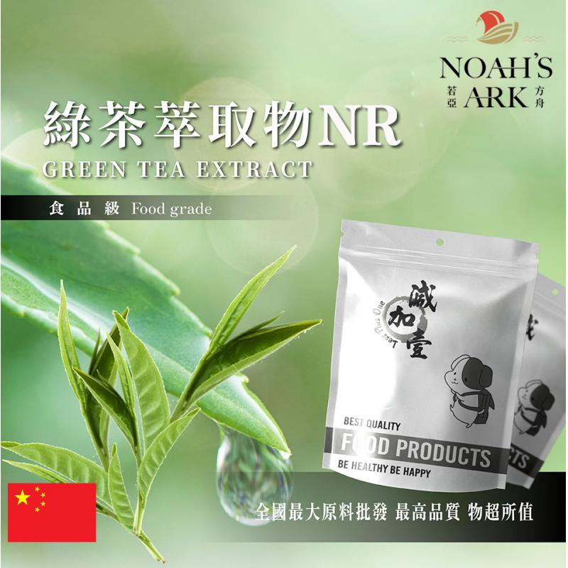 若亞方舟 綠茶萃取物NR 中國 食品級 保健原料 食品原料