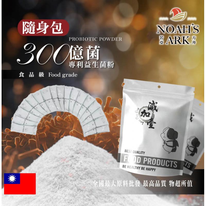 若亞方舟 300億菌專利益生菌粉 隨身包 1g 台灣 保健原料 益菌粉 植物乳桿菌 嗜酸乳桿菌 每日保健