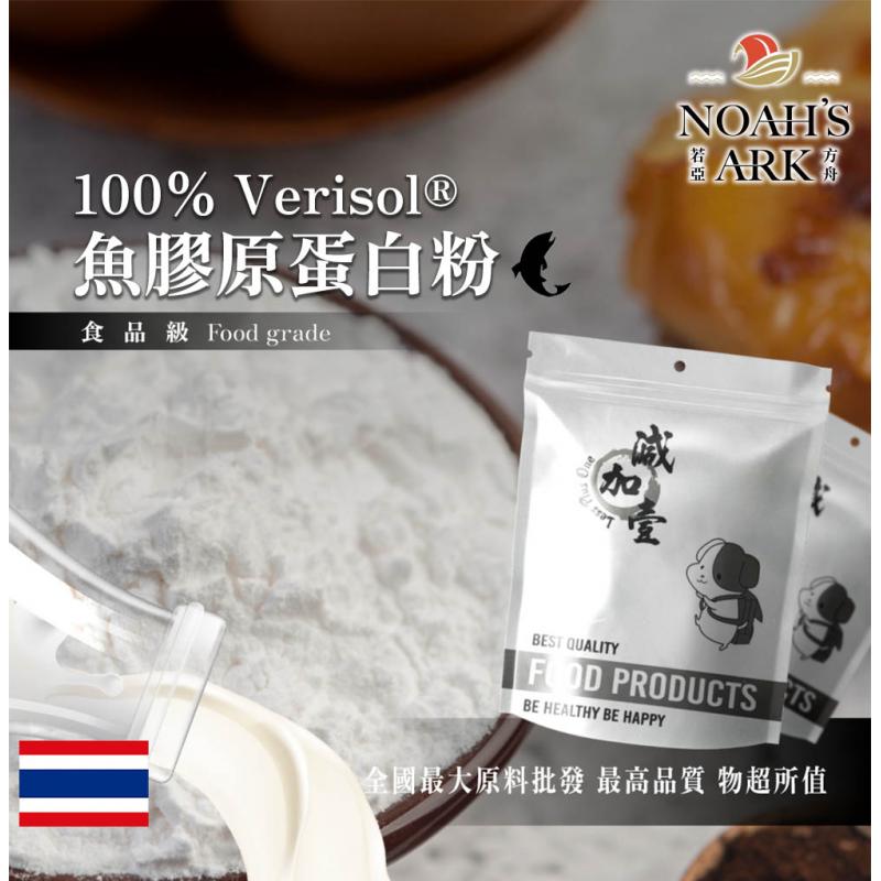 若亞方舟 100% Verisol®魚膠原蛋白粉 泰國 保健原料 食品原料 專利針對皮膚 魚膠原蛋白