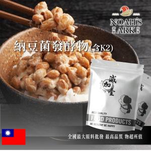 若亞方舟 納豆菌發酵物 維他命K2 保健原料 納豆 納豆激酶