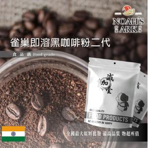 若亞方舟 雀巢即溶黑咖啡粉二代 印度 食品原料 二代咖啡 即溶咖啡粉 黑咖啡
