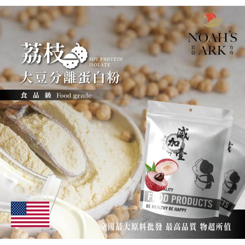 若亞方舟 荔枝分離大豆蛋白 美國 食品原料 高蛋白 烘焙 植物性蛋白素 非基改