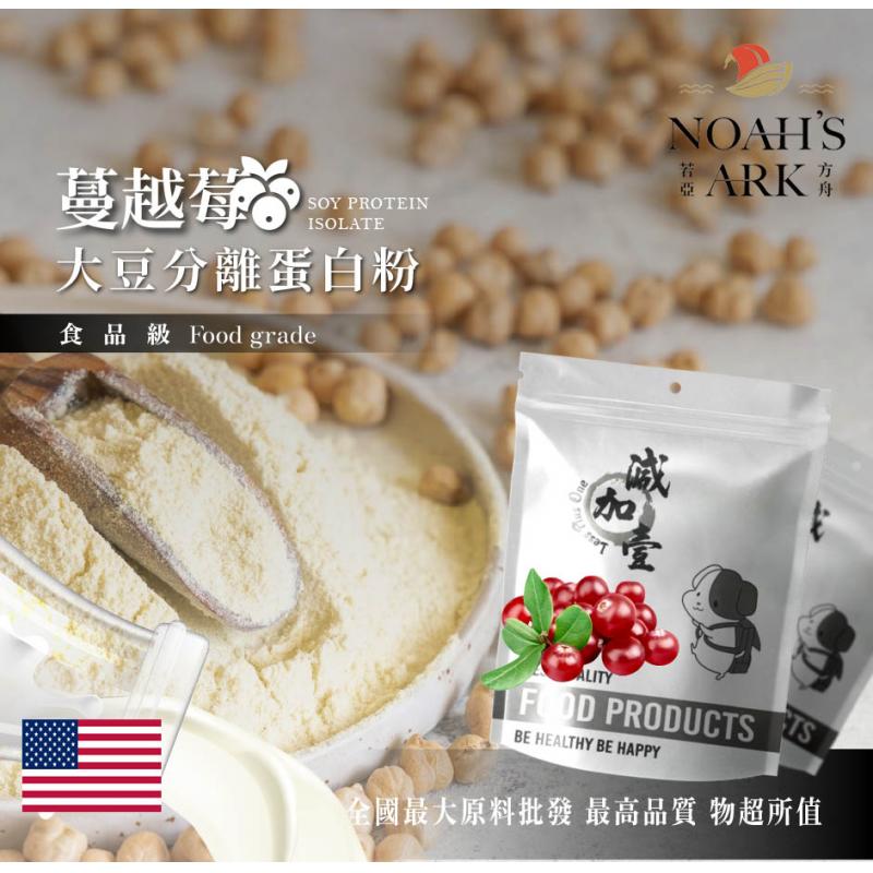 若亞方舟 蔓越莓分離大豆蛋白 美國 食品原料 高蛋白 烘焙 植物性蛋白素 非基改