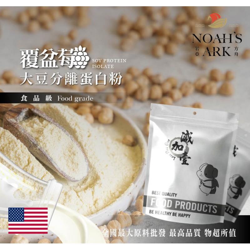 若亞方舟 覆盆莓分離大豆蛋白 美國 食品原料 高蛋白 烘焙 植物性蛋白素 非基改