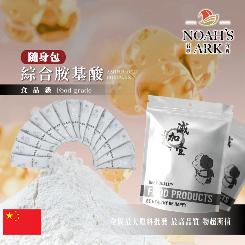 若亞方舟 綜合胺基酸 隨身包 1g 中國 保健原料 食品原料  胺基酸 L-精胺酸 L-白胺酸 菊苣纖維添加 非素食