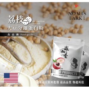 若亞方舟 荔枝分離大豆蛋白 美國 食品原料 高蛋白 烘焙 植物性蛋白素 非基改