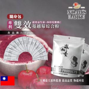 若亞方舟 高純度專利雙效蔓越莓粉+超效益生菌+西印度櫻桃C 隨身包 3g 台灣 保健原料 食品原料 蔓越莓 益生菌 西印度櫻桃C
