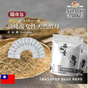若亞方舟 高純度加拿大女性酵母維生素B群+Q10+專利鐵 隨身包 1g 保健原料 食品原料 全素 維生素B群