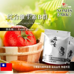 若亞方舟 綜合維生素B群 台灣 食品添加 保健原料 葉酸