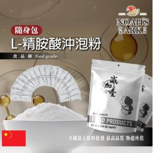 若亞方舟 L-精胺酸沖泡粉 隨身包 3g 台灣 保健原料 食品原料 滋補強身 調整體質 增強體力 營養補給