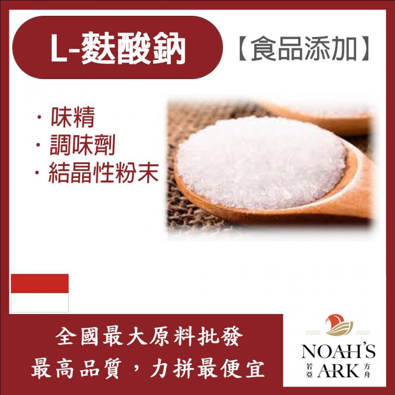 若亞方舟 L-麩酸鈉 印尼 食品添加 味精 調味劑 結晶性粉末