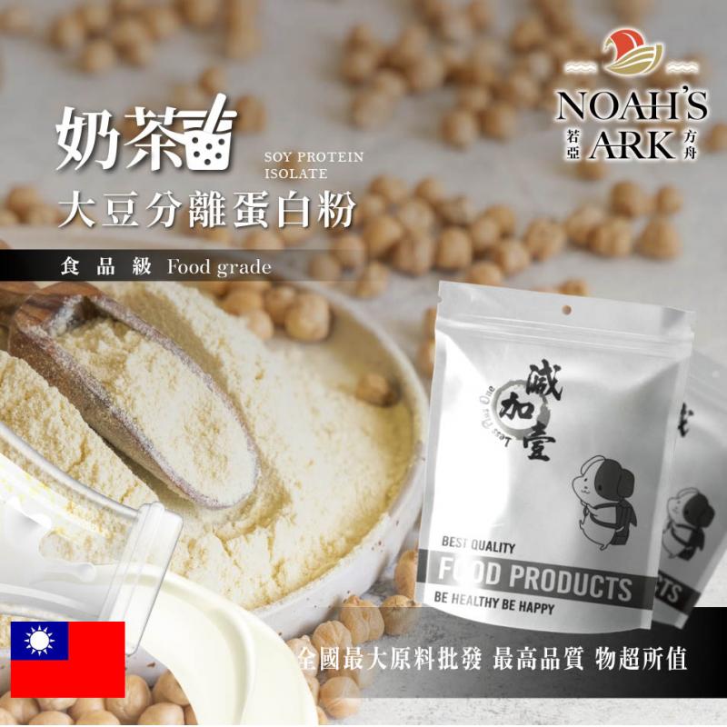 若亞方舟 奶茶分離大豆蛋白 台灣 食品原料 高蛋白 烘焙 植物性蛋白素 非基改