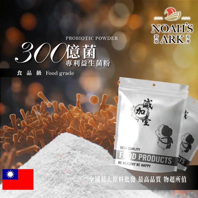 若亞方舟 300億菌專利益生菌粉 保健原料 益菌粉 植物乳桿菌 嗜酸乳桿菌 每日保健 