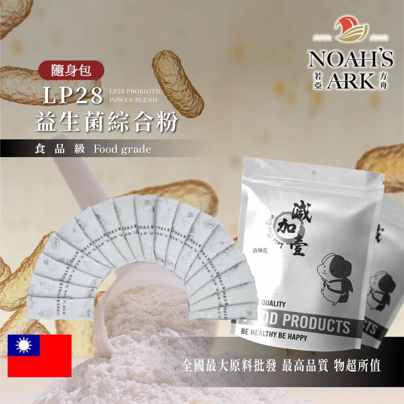 若亞方舟 高純度 LP28複合300億益生菌+美國綜合消化酵素 隨身包 1g 保健原料 100% 無球菌 奶素配方
