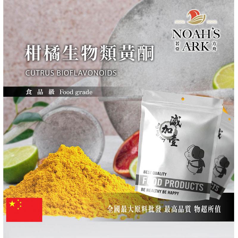 若亞方舟 柑橘生物類黃酮 中國 食品級 保健原料 食品原料  柑橘萃取