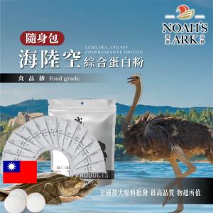 若亞方舟 海陸空多合1水解胜肽綜合蛋白粉 隨身包 3g 台灣 食品級 保健原料  食品原料  蛋白質保健 水解胜肽 蛋白粉 豬 牛 魚 鴕鳥 鱉 鱉蛋 鱷魚 土龍 萃取物 綜合粉