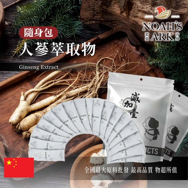 若亞方舟 人蔘萃取物 隨身包 1g 保健原料 食品原料
