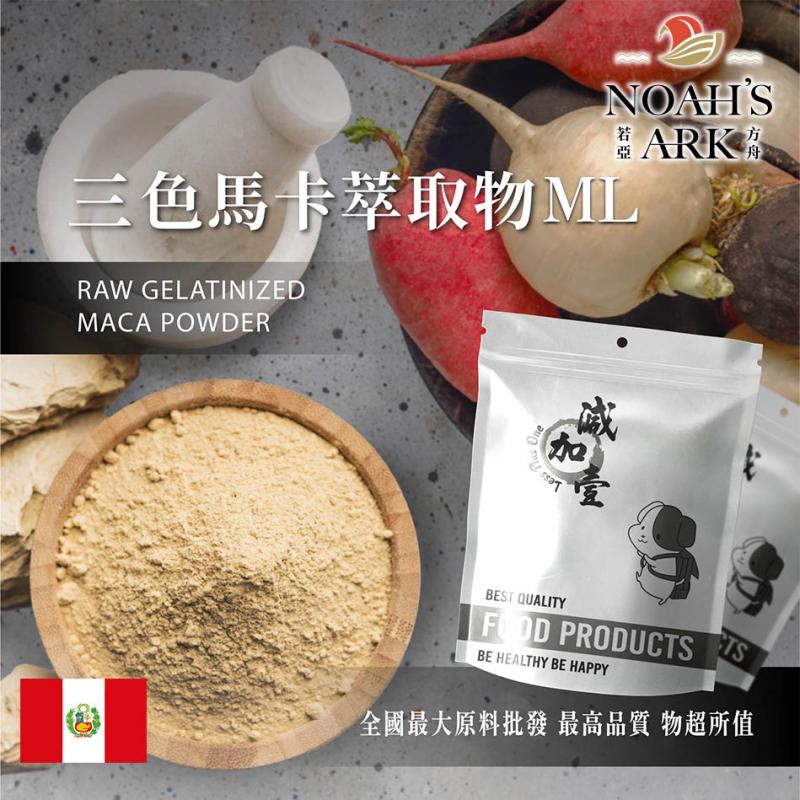 若亞方舟 三色馬卡萃取物ML 祕魯 食品級 保健原料 食品原料 祕魯人參 Super Food 瑪卡 Maca