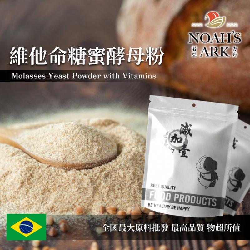若亞方舟 維他命糖蜜酵母粉 保健原料 食品原料 糖蜜酵母 啤酒酵母 烘焙 鋁箔量產袋