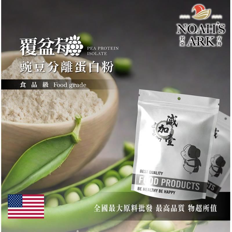 若亞方舟 覆盆莓分離豌豆蛋白 美國 食品原料 高蛋白 飲品 植物性蛋白素 非基改