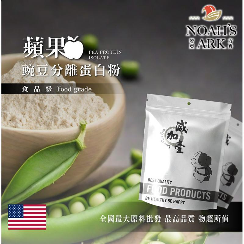 若亞方舟 蘋果分離豌豆蛋白 美國 食品原料 高蛋白 飲品 植物性蛋白素 非基改