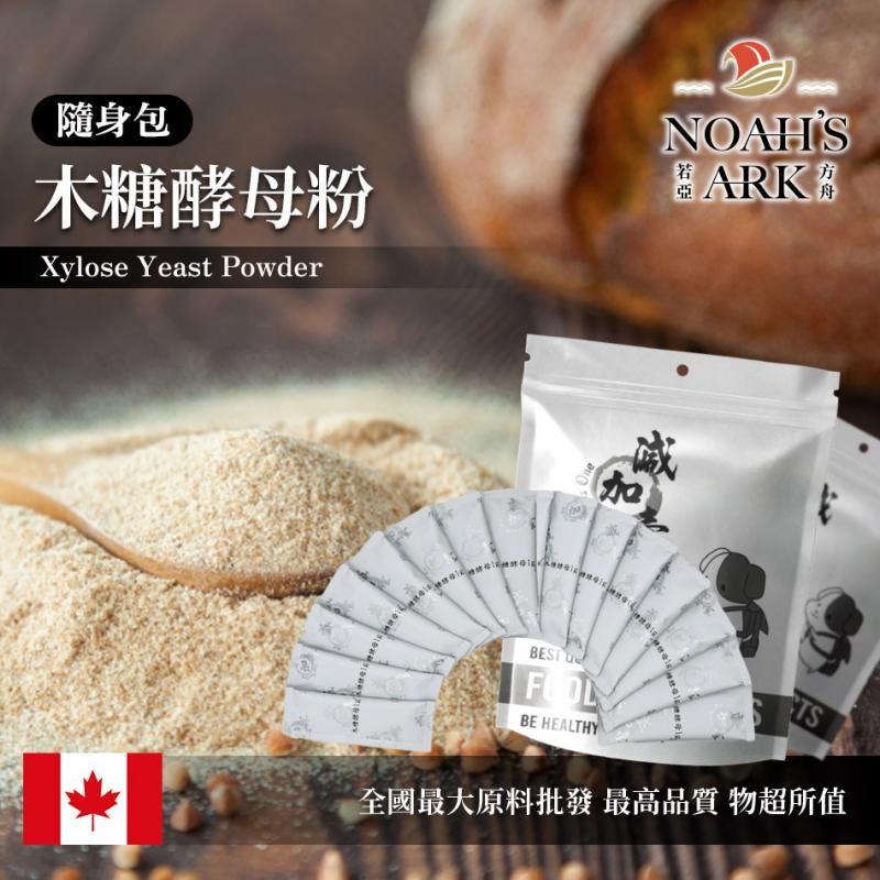 若亞方舟 木糖酵母粉 隨身包 1g 保健原料 食品原料 飲品 啤酒酵母 烘焙