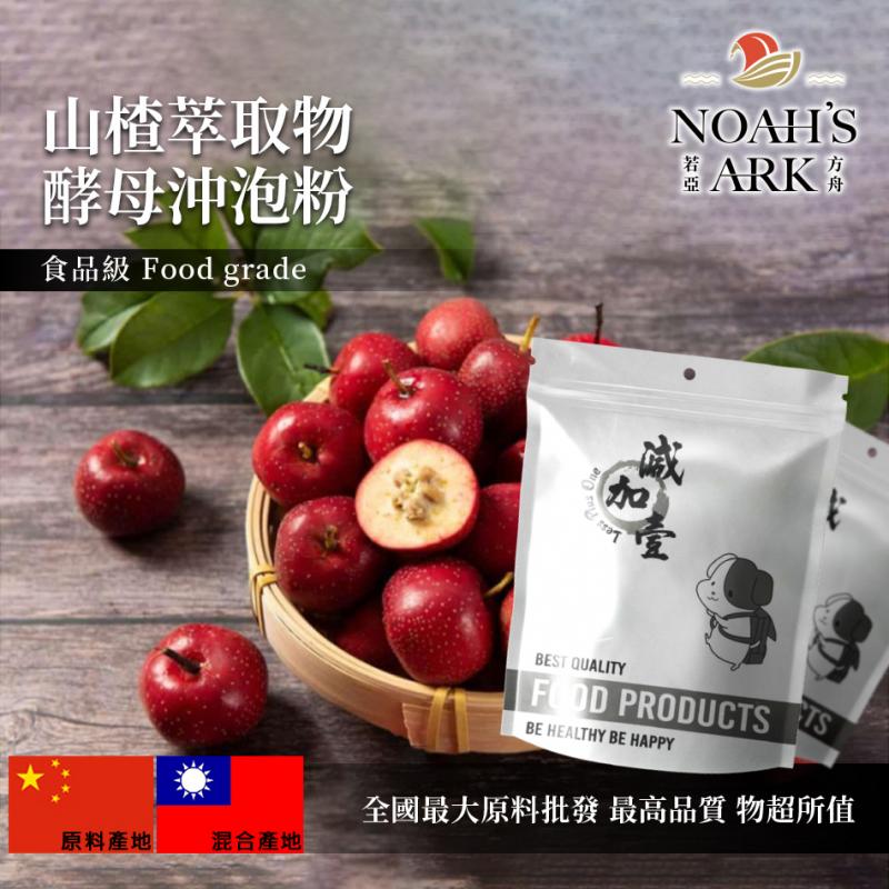 若亞方舟 山楂萃取物酵母沖泡粉 中國 保健原料 食品原料