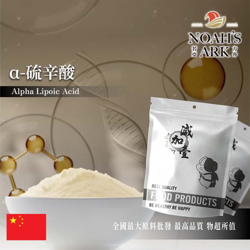 若亞方舟 α-硫辛酸 99% 中國 粉末 化妝品級