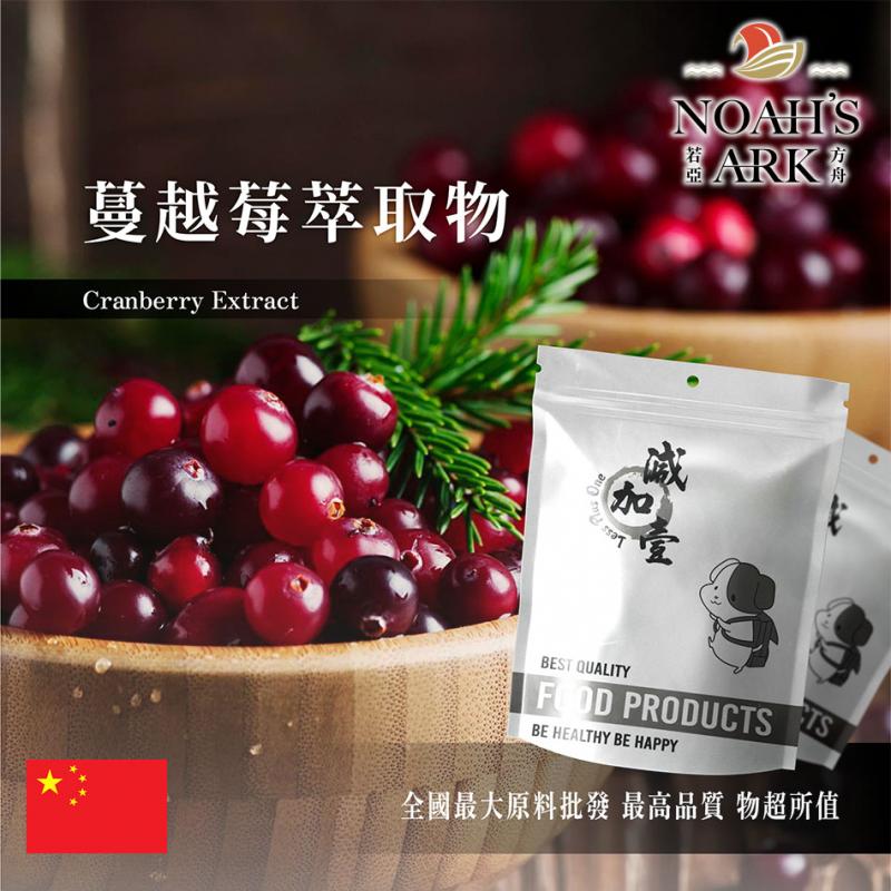 若亞方舟 蔓越莓萃取物 中國 粉末 保健原料 食品原料 水溶性