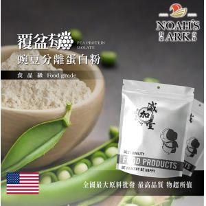 若亞方舟 覆盆莓分離豌豆蛋白 美國 食品原料 高蛋白 飲品 植物性蛋白素 非基改
