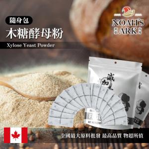若亞方舟 木糖酵母粉 隨身包 1g 保健原料 食品原料 飲品 啤酒酵母 烘焙