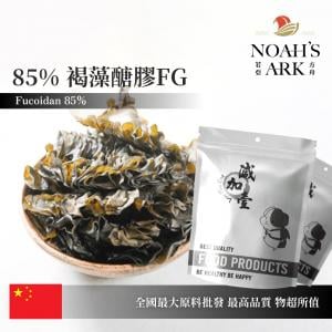 若亞方舟 85% 褐藻醣膠FG 粉末 保健原料 中國 食品原料 昆布萃取 海帶 海中蔬菜 岩藻多醣