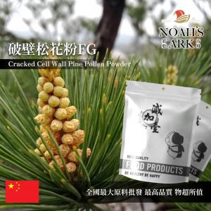 若亞方舟 破壁松花粉FG  100%松花粉  保健原料 中國 食品原料