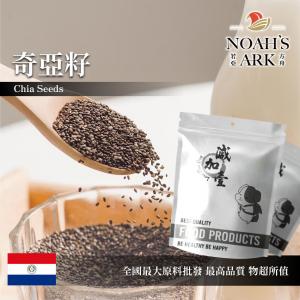 若亞方舟 奇亞籽 巴拉圭 食品原料 生酮飲食 膳食纖維 鼠尾草籽 奇異籽 鼠尾草子 奇亞子