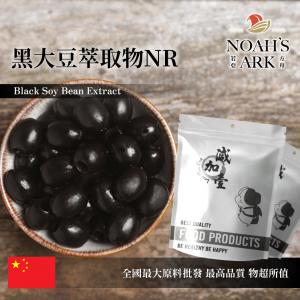若亞方舟 黑大豆萃取物NR 中國 食品級 保健原料 食品原料