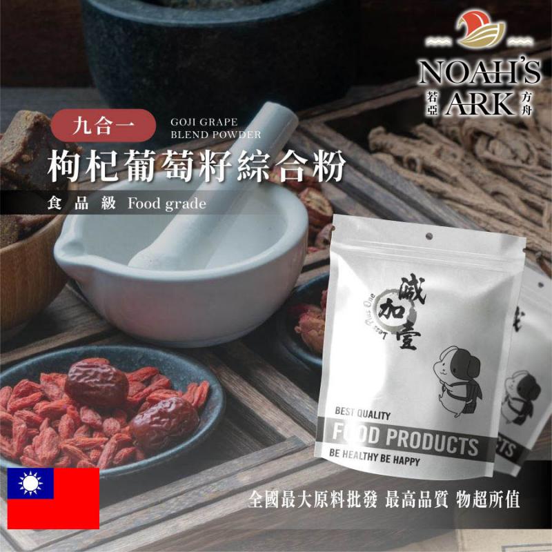 若亞方舟 枸杞葡萄籽萃取物 9合1 亮眼明目綜合粉 保健原料 亮眼明目保健 枸杞 葡萄籽 蝦紅素 玻尿酸 黑大豆 芸香柑 葉黃素 玉米黃素 山桑子 食品級