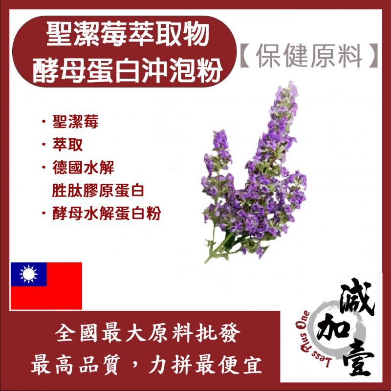 若亞方舟 聖潔莓萃取物酵母蛋白沖泡粉 保健原料 食品原料 啤酒酵母 膠原蛋白