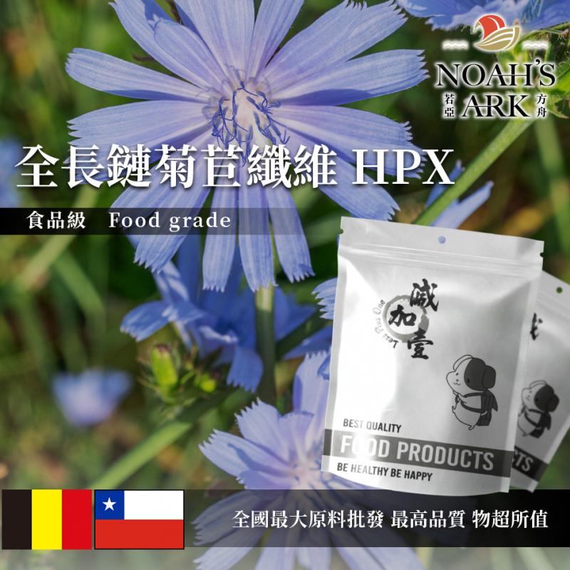 若亞方舟 全長鏈菊苣纖維 HPX 比利時 智利 食品原料 保健原料 膳食纖維 菊糖 生酮飲食 烘焙
