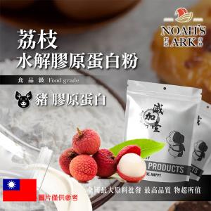 若亞方舟 荔枝豬膠原蛋白粉 保健原料 食品原料 德國Gelita