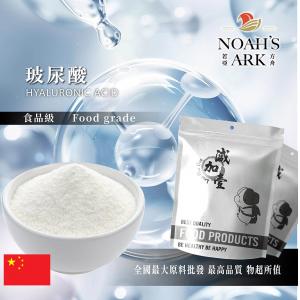 若亞方舟 玻尿酸 中國 保健原料 食品原料 透明質酸 流行鏈球菌發酵物 食品級